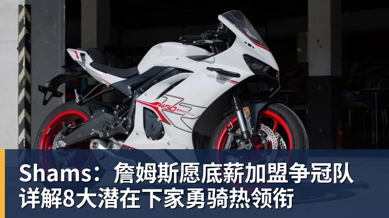 Shams:詹姆斯愿底薪加盟争冠队 详解8大潜在下家勇骑热领衔 - v66体育 · 权威体育数据平台