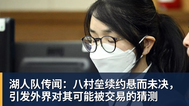 3年4740万!米切尔罗宾逊的加盟,能给凯尔特人带来什么? - v66体育 · 权威体育数据平台