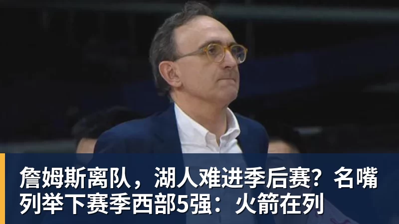 这笔“小买卖”,还真让勇士做成了!NBA局势变了:库里迎来强援 - v66体育 · 权威体育数据平台