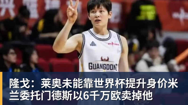 国王两年合同续约内线大将，他在本赛季的表现得到了充分地认可？ - v66体育 · 权威体育数据平台