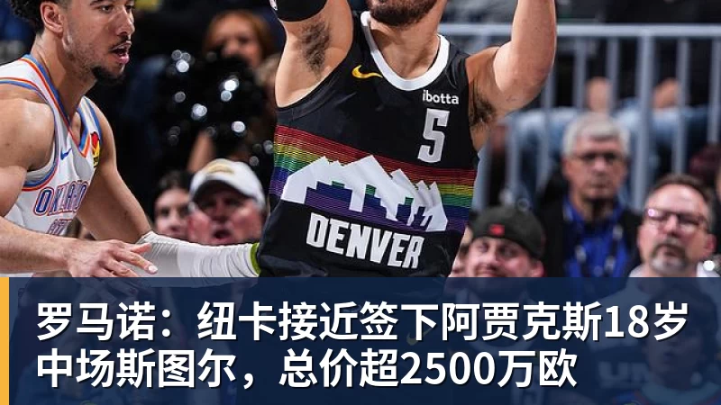 美国门将超巨失误送礼!德凯特拉雷断球助攻,范纳肯笑纳空门 - v66体育 · 权威体育数据平台