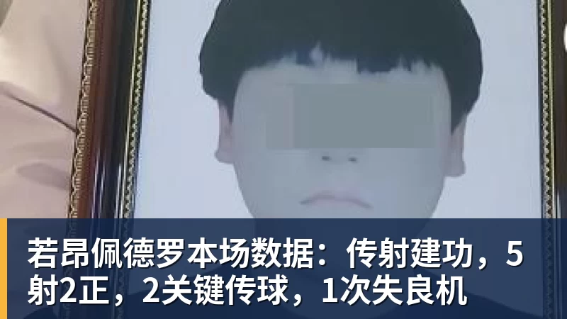 官方:前天津外援蒂基尼奥 - v66体育 · 权威体育数据平台