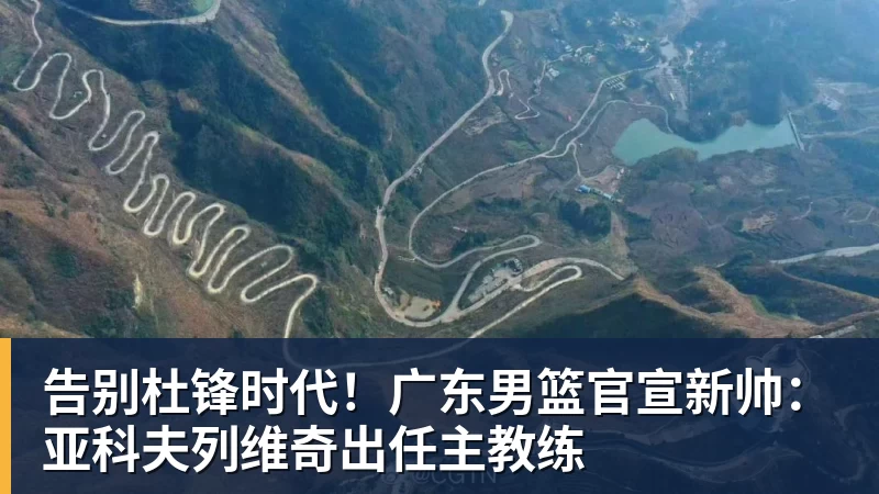 深圳新鹏城主帅:当赛季结束时,积分榜不会撒谎 - v66体育 · 权威体育数据平台