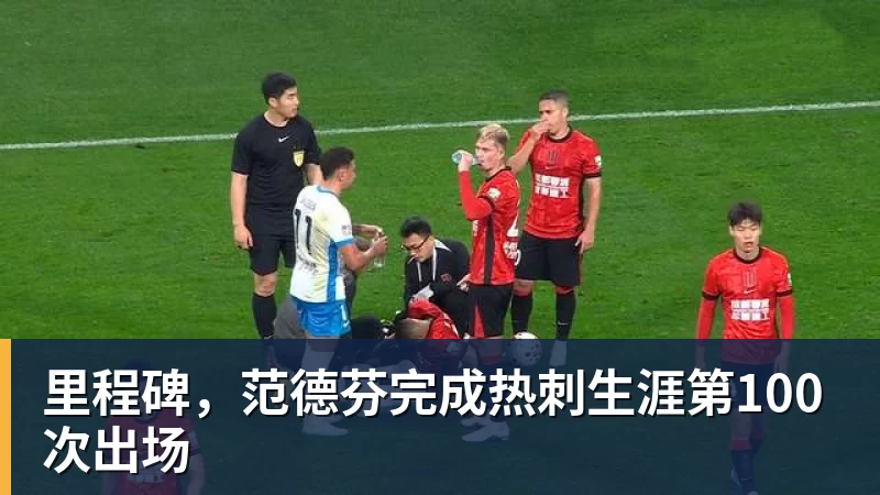 国足亚运队vs朝鲜:张玉宁、王钰栋首发,毛伟杰、徐彬出战 - v66体育 · 权威体育数据平台