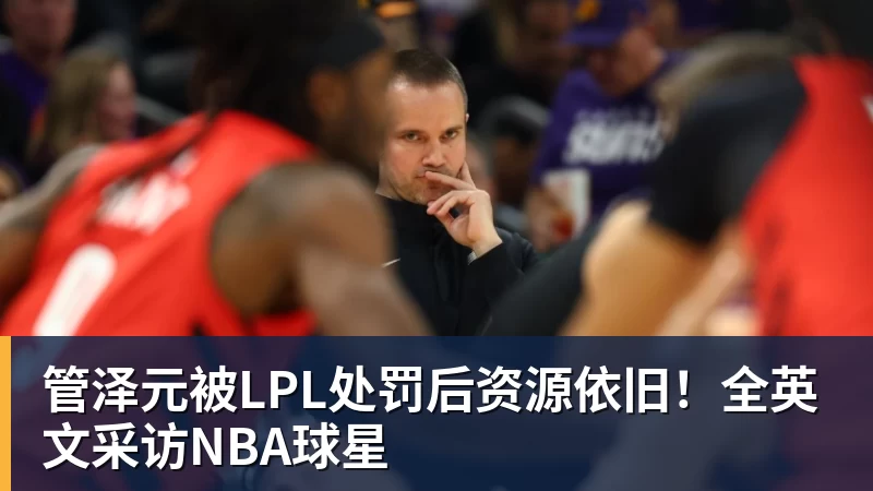 罚单定会分批落地!西海岸违纪不会被豁免,中足联终将依规追责 - v66体育 · 权威体育数据平台